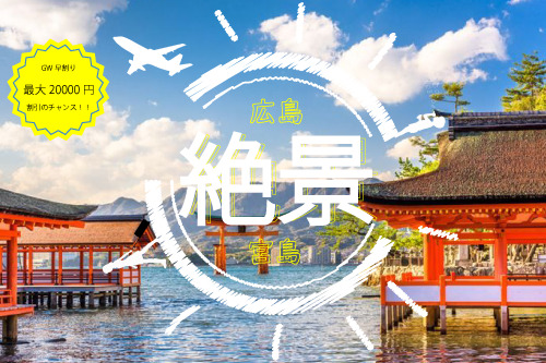 旅行バナー