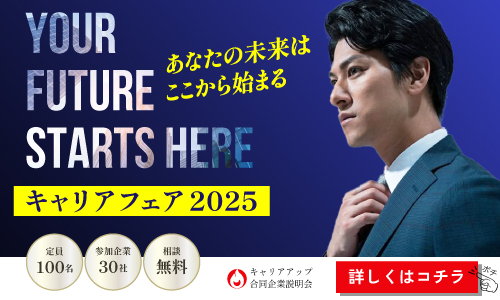 キャリアフェアバナー
